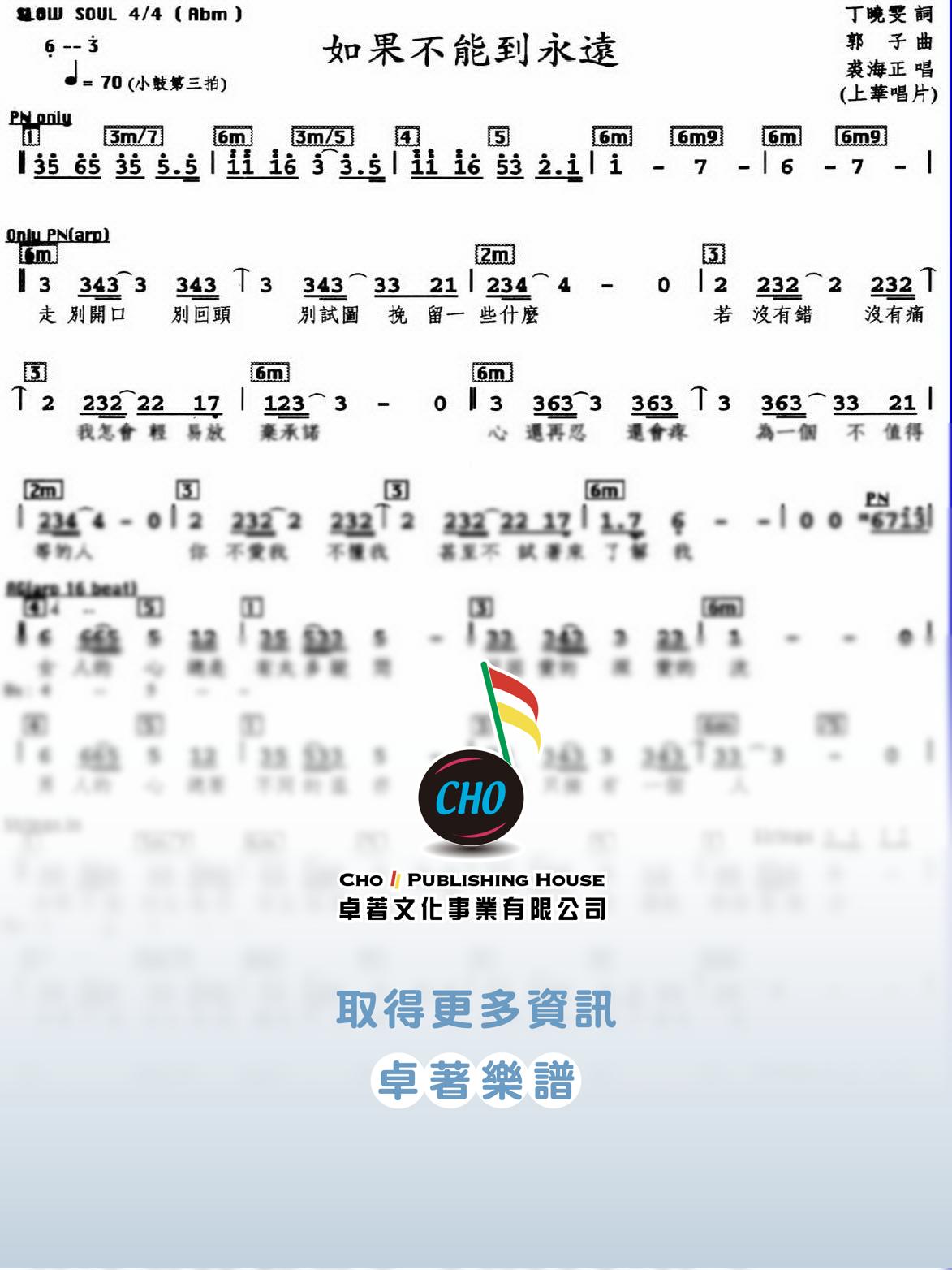 如果不能到永遠